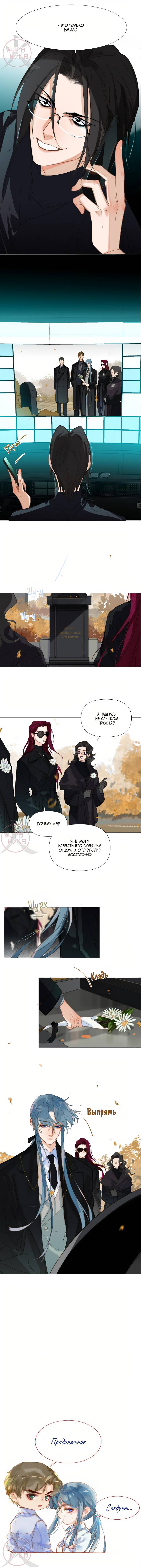 Манга Болезненная зависимость - Глава 139 Страница 7