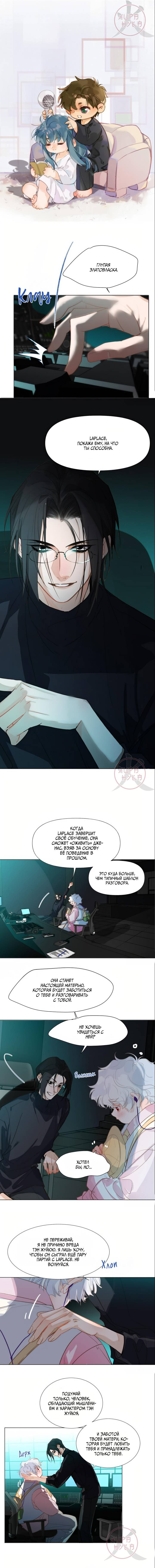 Манга Болезненная зависимость - Глава 139 Страница 1