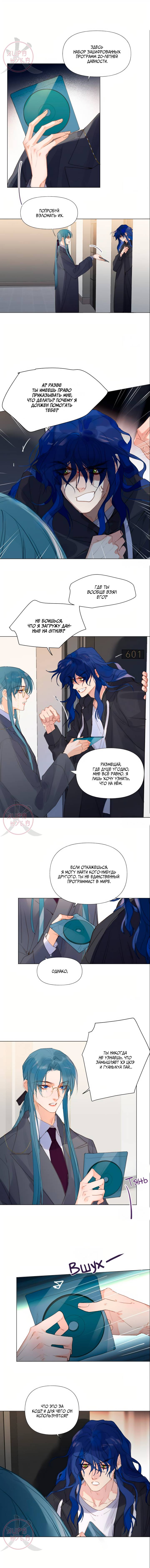 Манга Болезненная зависимость - Глава 141 Страница 2