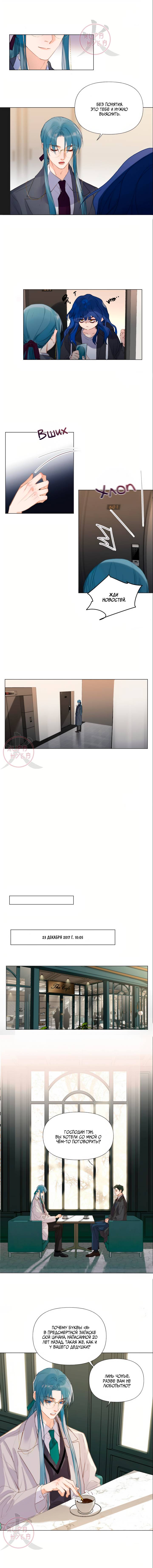 Манга Болезненная зависимость - Глава 141 Страница 3