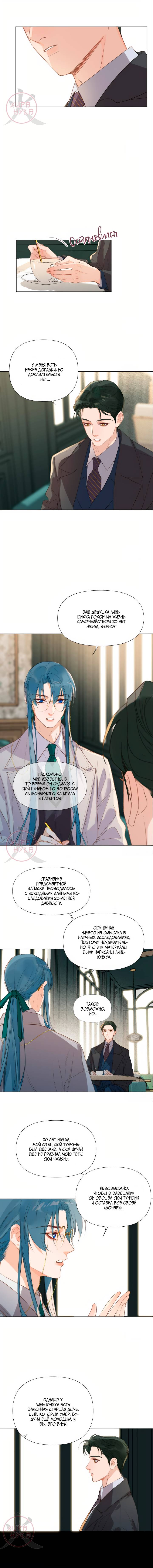 Манга Болезненная зависимость - Глава 141 Страница 4