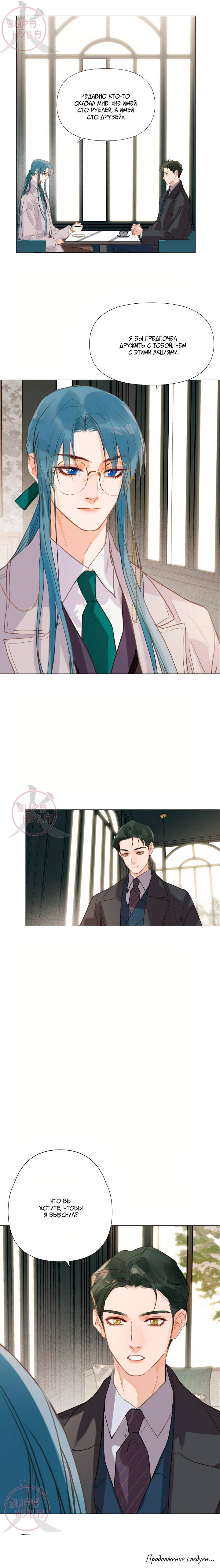 Манга Болезненная зависимость - Глава 141 Страница 7