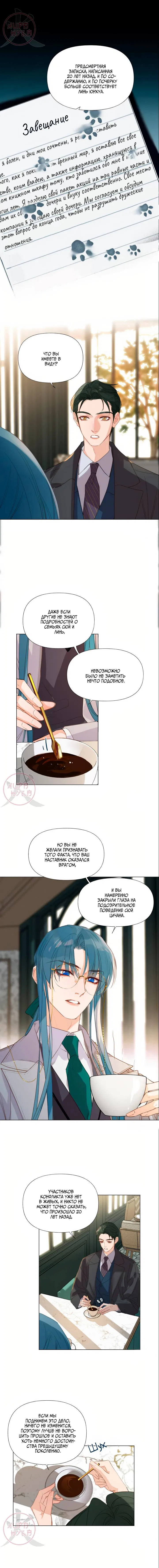 Манга Болезненная зависимость - Глава 141 Страница 5