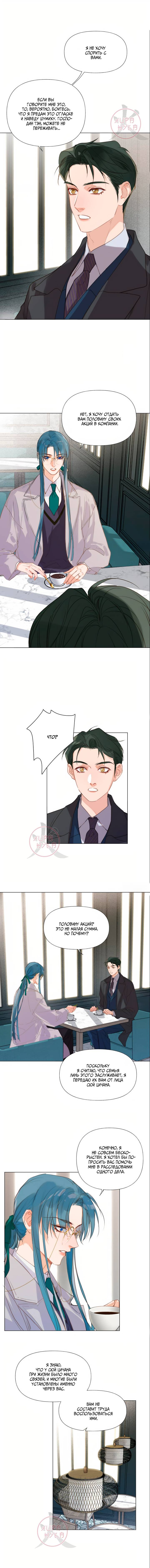 Манга Болезненная зависимость - Глава 141 Страница 6