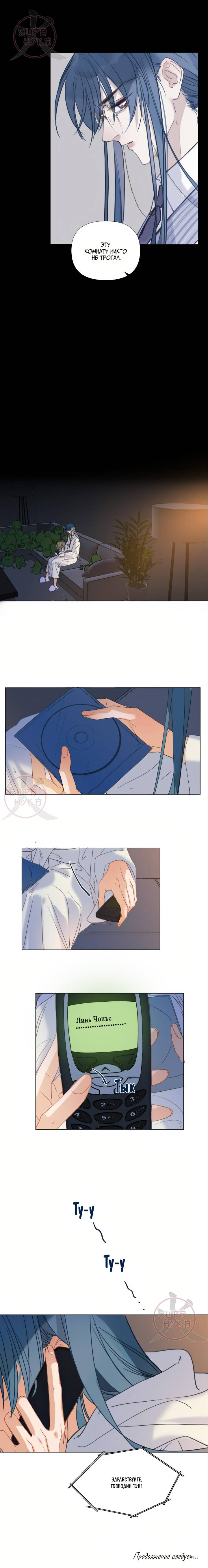 Манга Болезненная зависимость - Глава 140 Страница 7