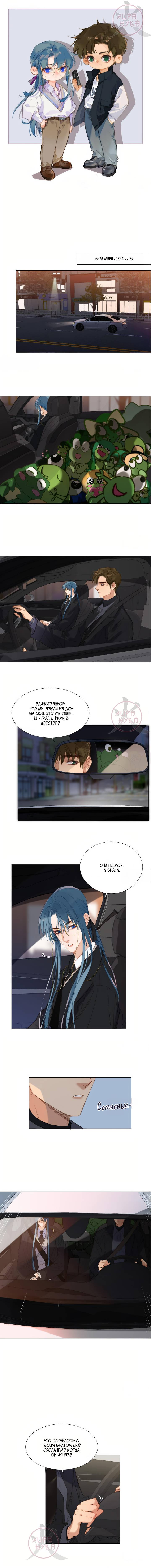 Манга Болезненная зависимость - Глава 140 Страница 1