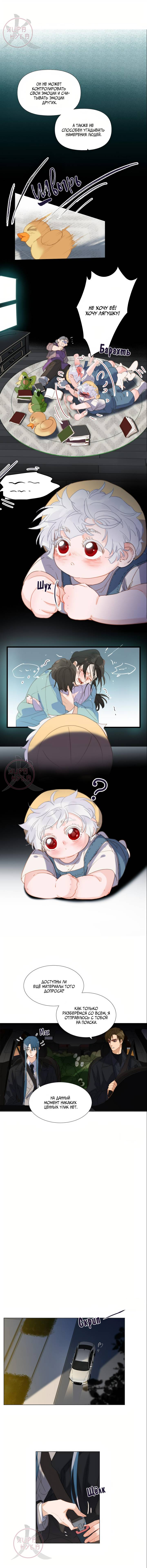 Манга Болезненная зависимость - Глава 140 Страница 3