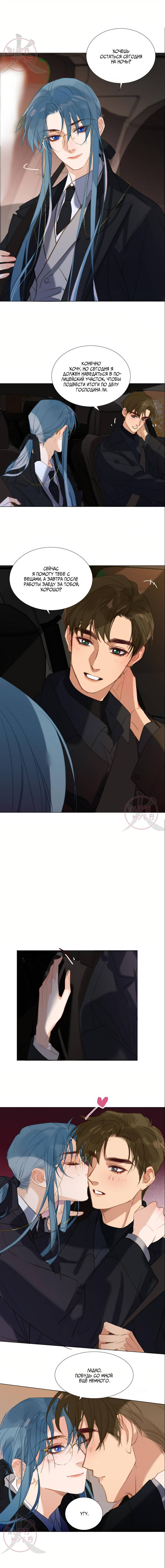 Манга Болезненная зависимость - Глава 140 Страница 4