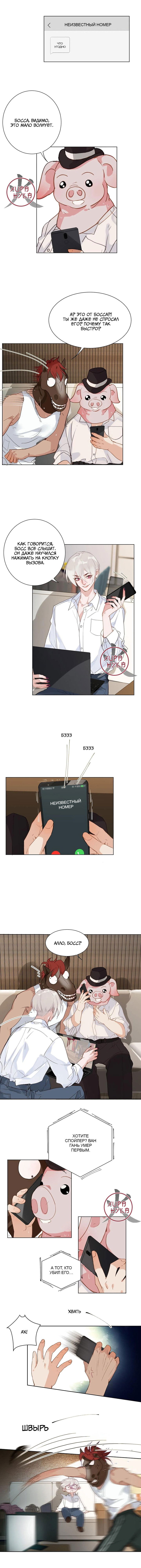 Манга Болезненная зависимость - Глава 69 Страница 6