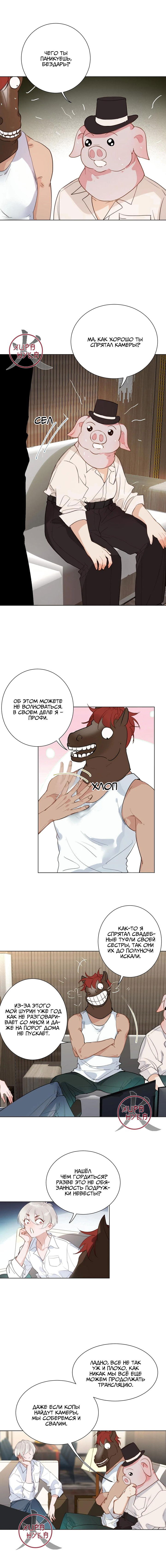 Манга Болезненная зависимость - Глава 69 Страница 2