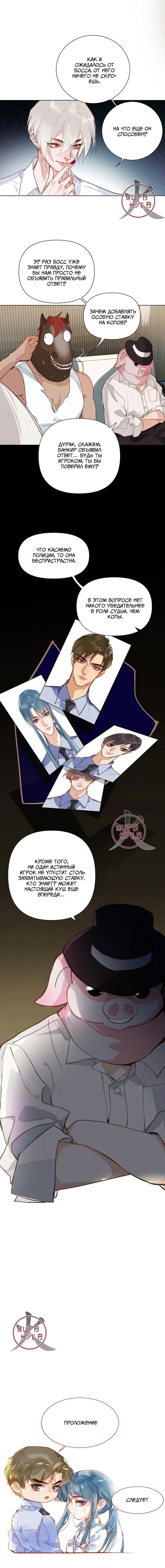 Манга Болезненная зависимость - Глава 69 Страница 8