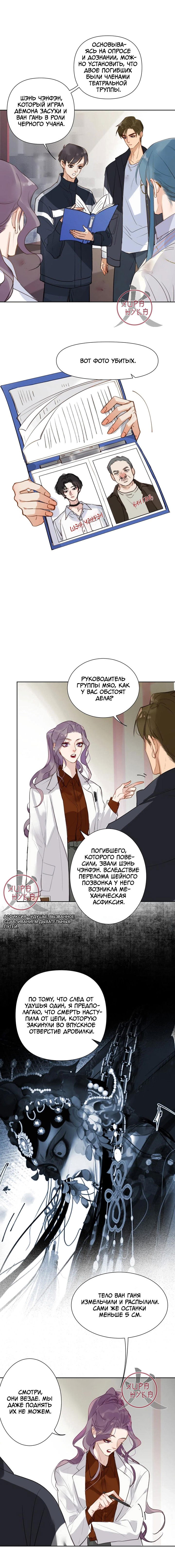 Манга Болезненная зависимость - Глава 68 Страница 7