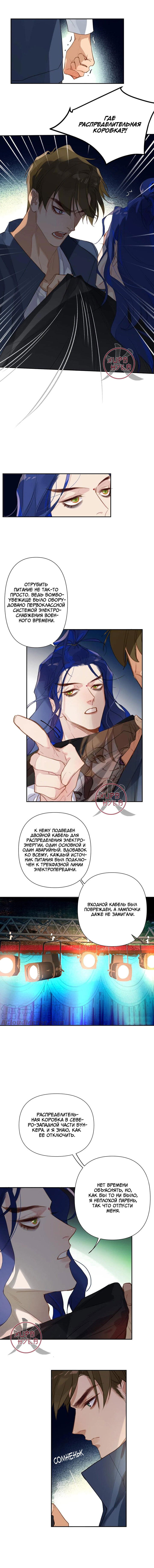 Манга Болезненная зависимость - Глава 67 Страница 5