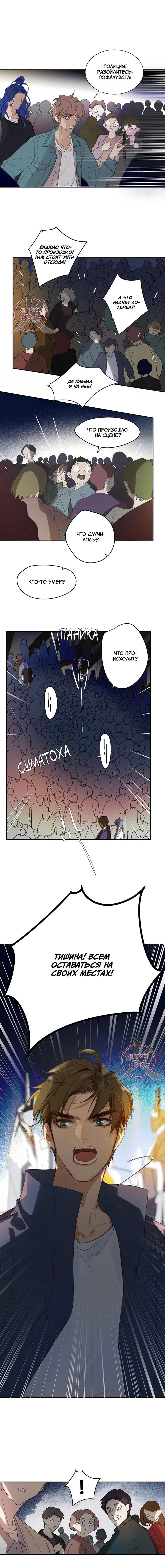 Манга Болезненная зависимость - Глава 67 Страница 7