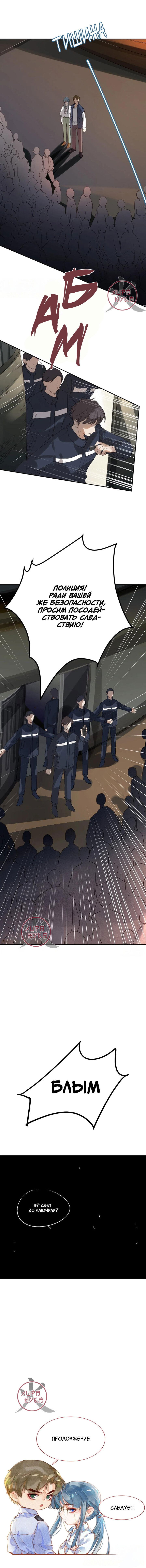 Манга Болезненная зависимость - Глава 67 Страница 8