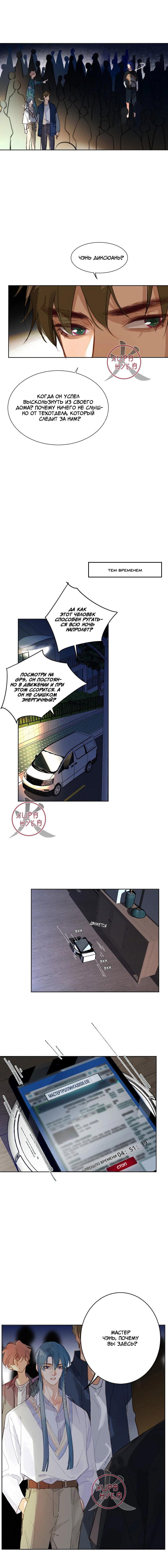 Манга Болезненная зависимость - Глава 66 Страница 6