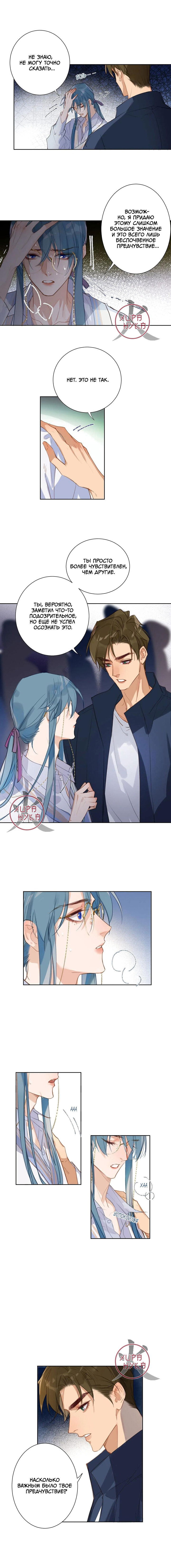 Манга Болезненная зависимость - Глава 66 Страница 3