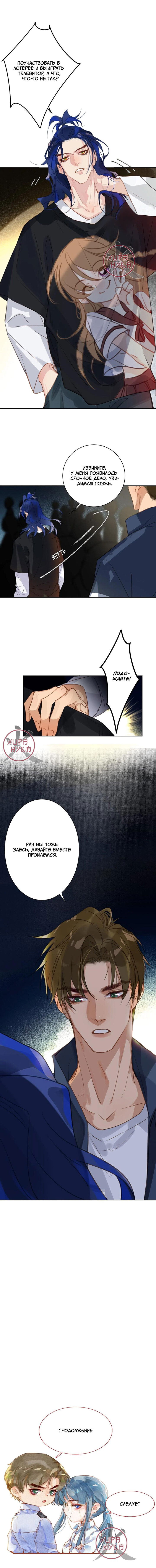 Манга Болезненная зависимость - Глава 66 Страница 7