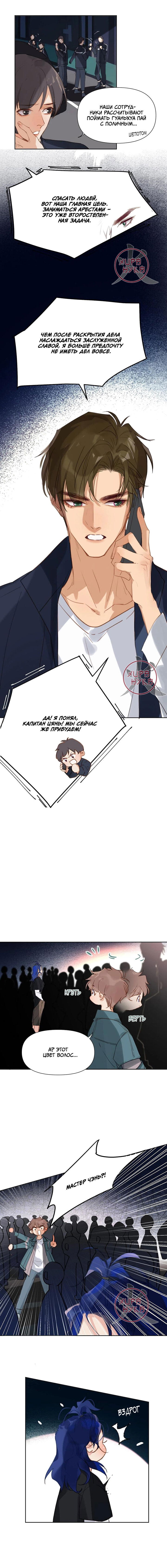 Манга Болезненная зависимость - Глава 66 Страница 5