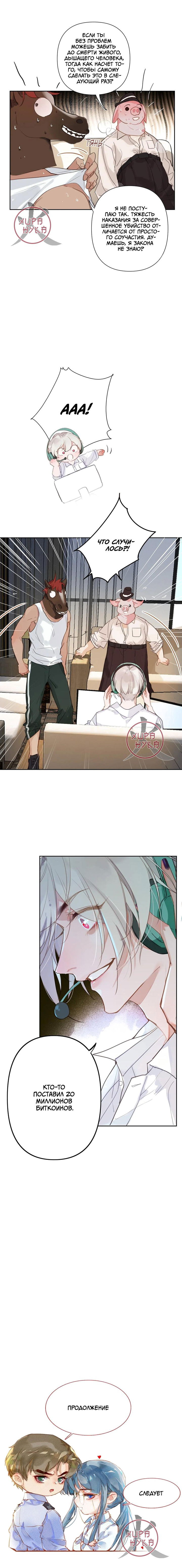 Манга Болезненная зависимость - Глава 65 Страница 7