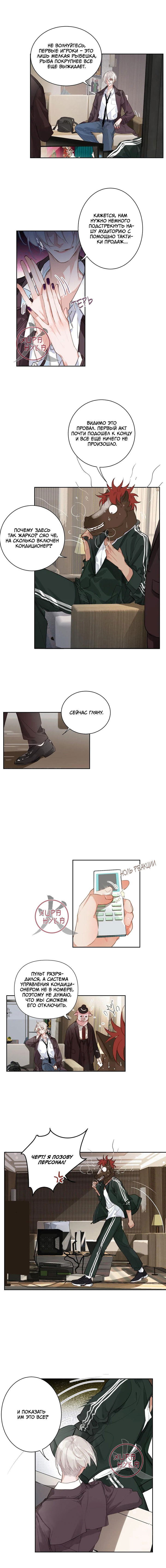 Манга Болезненная зависимость - Глава 65 Страница 3