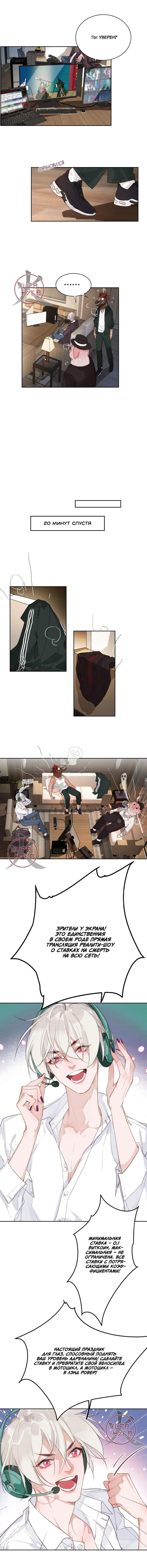 Манга Болезненная зависимость - Глава 65 Страница 4