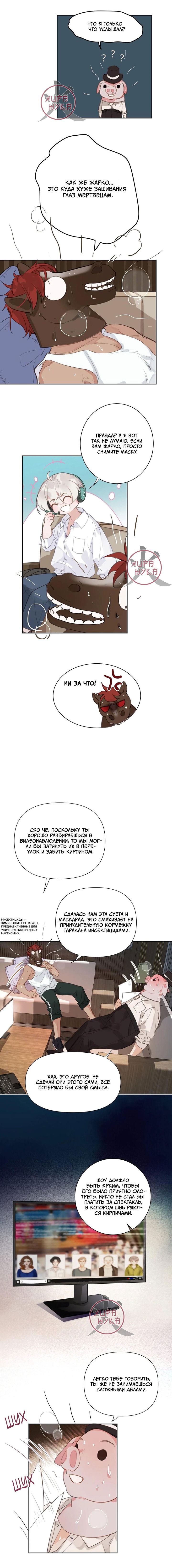 Манга Болезненная зависимость - Глава 65 Страница 6