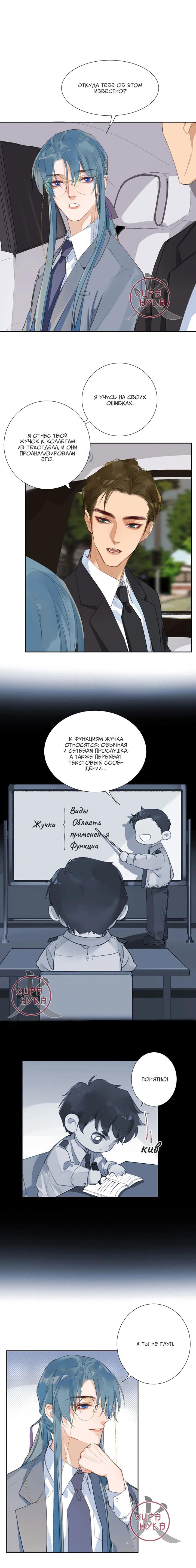 Манга Болезненная зависимость - Глава 62 Страница 3