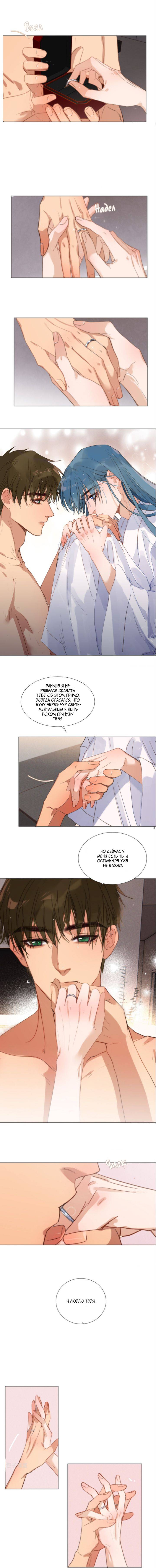 Манга Болезненная зависимость - Глава 130 Страница 6