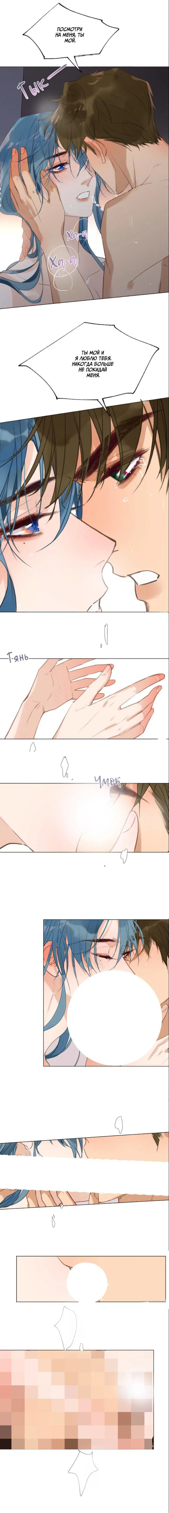 Манга Болезненная зависимость - Глава 129 Страница 5
