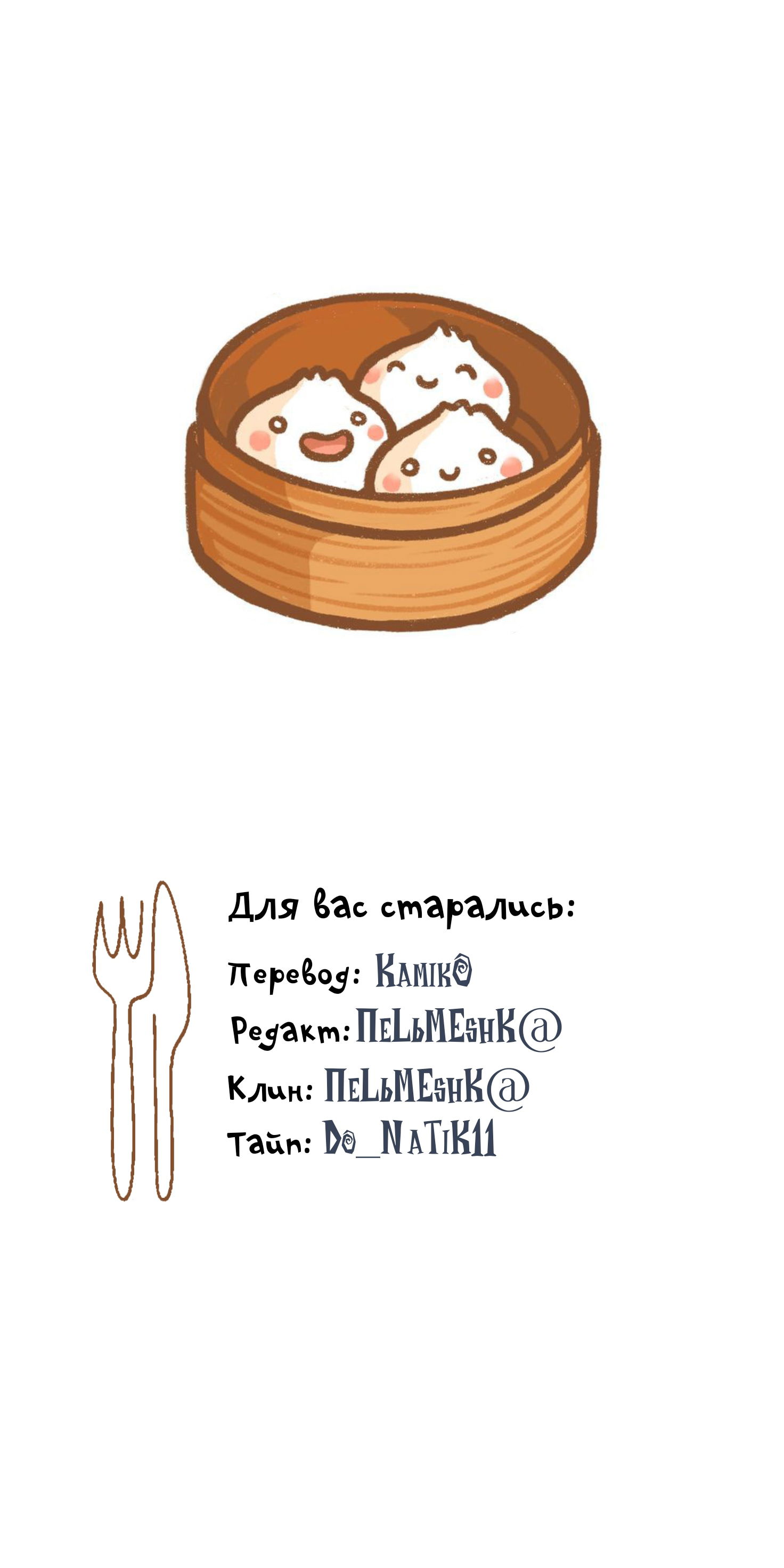 Манга Фанаты! - Глава 33 Страница 3