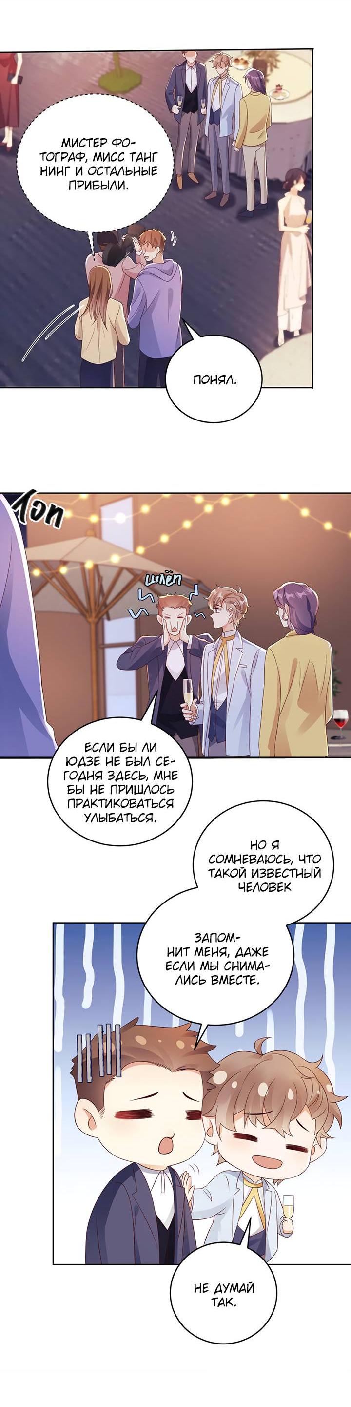 Манга Односторонний брак - Глава 35 Страница 6