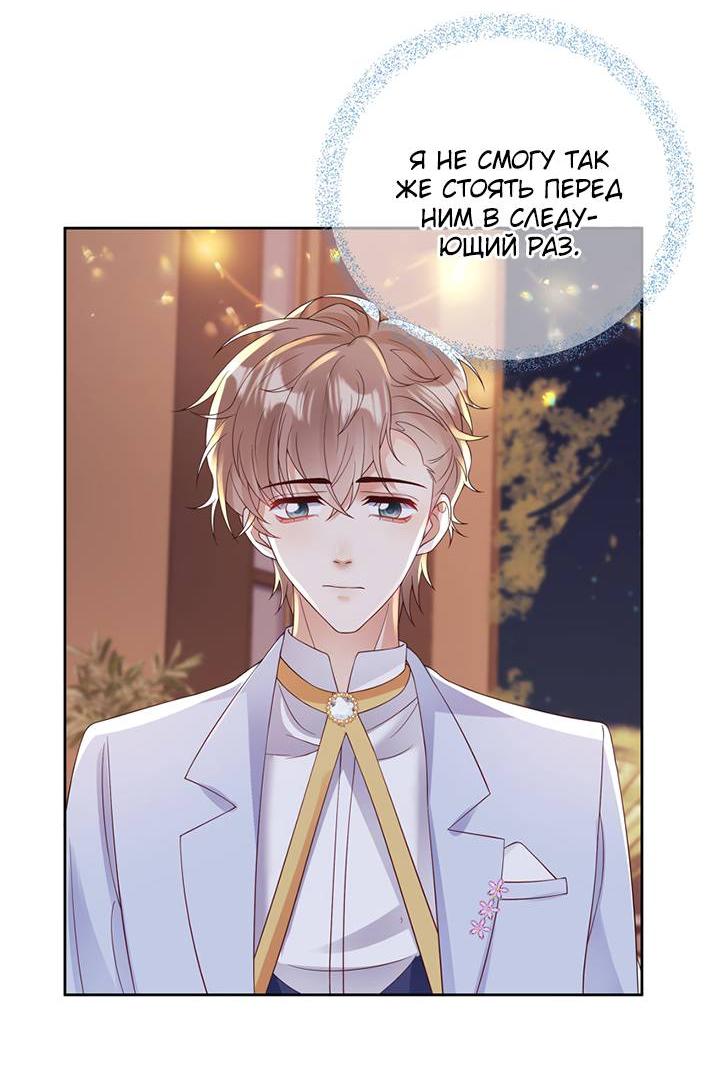 Манга Односторонний брак - Глава 35 Страница 12