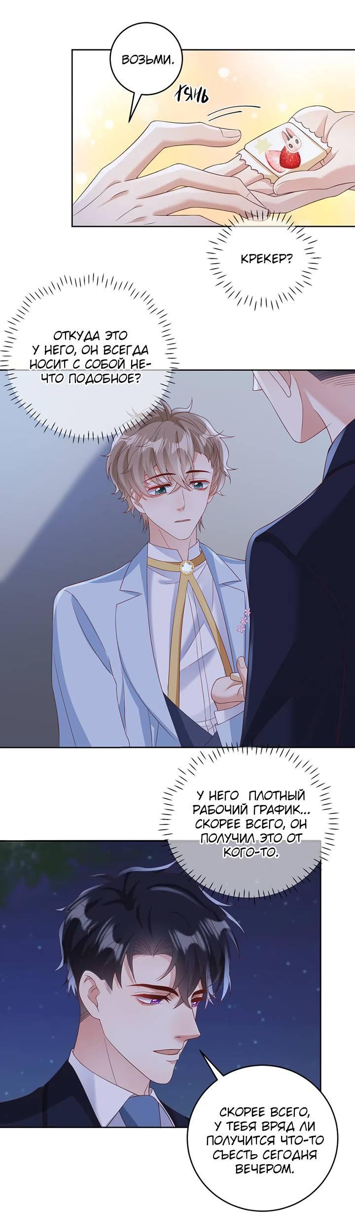 Манга Односторонний брак - Глава 35 Страница 27