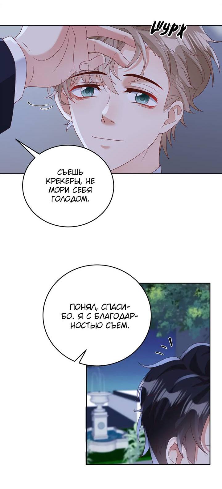 Манга Односторонний брак - Глава 35 Страница 28