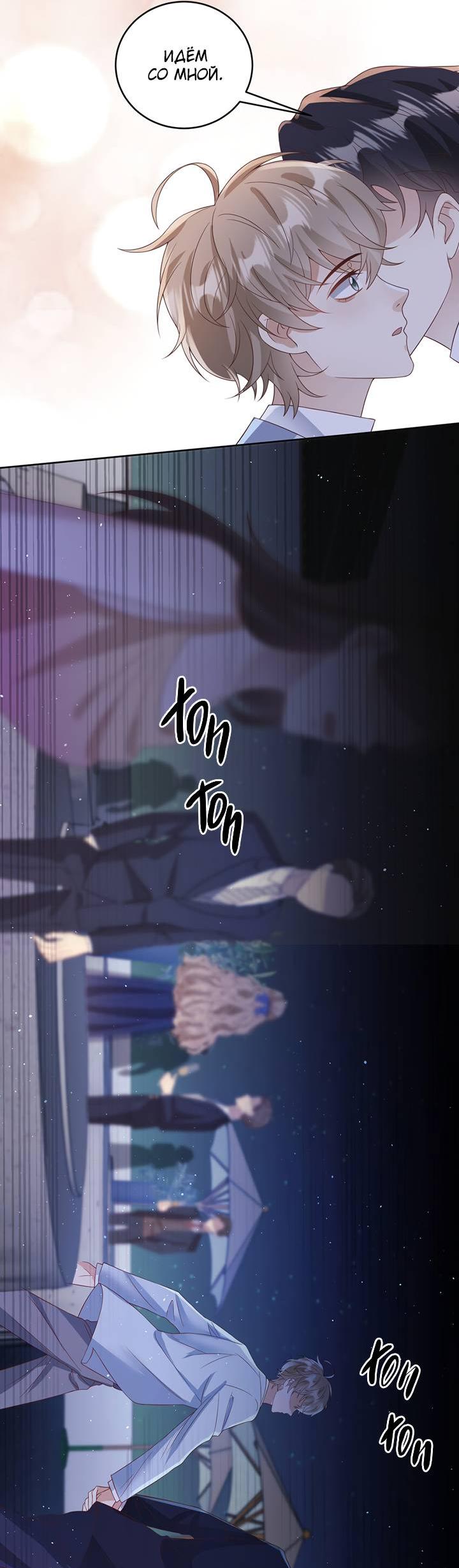 Манга Односторонний брак - Глава 35 Страница 22