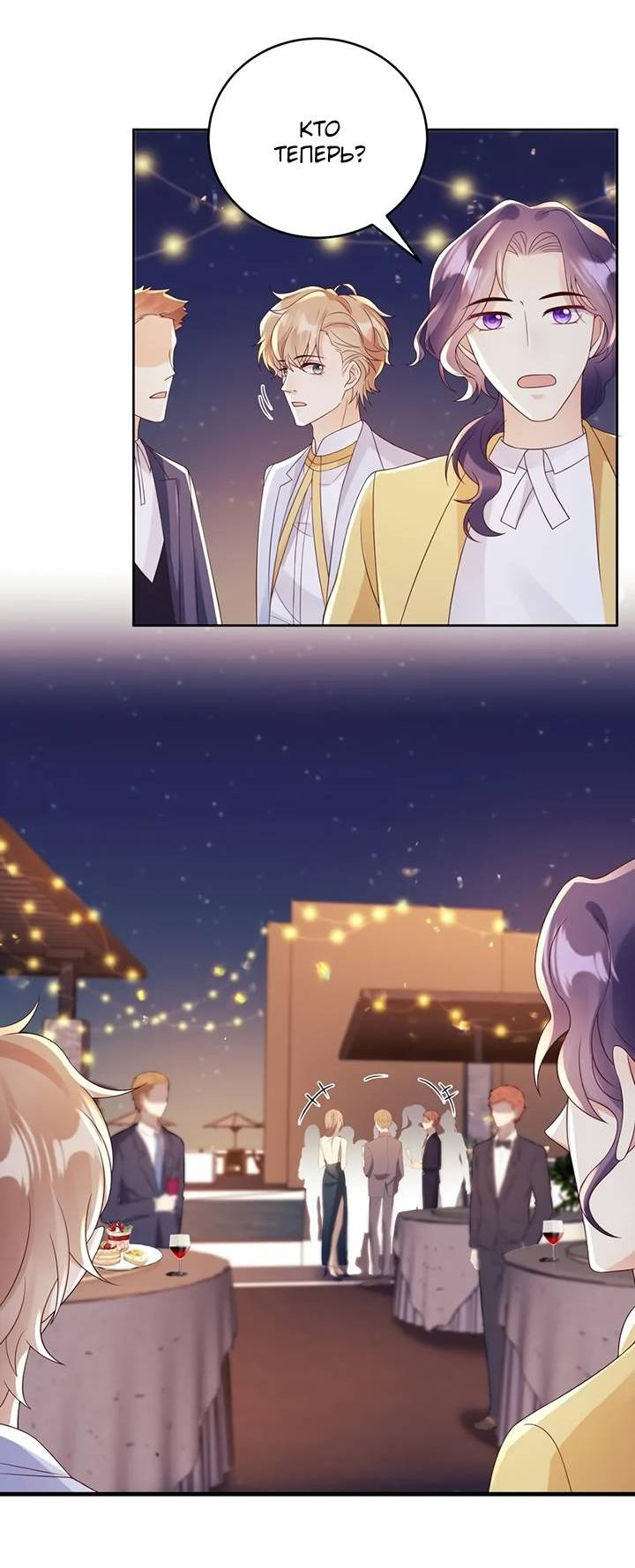 Манга Односторонний брак - Глава 35 Страница 8