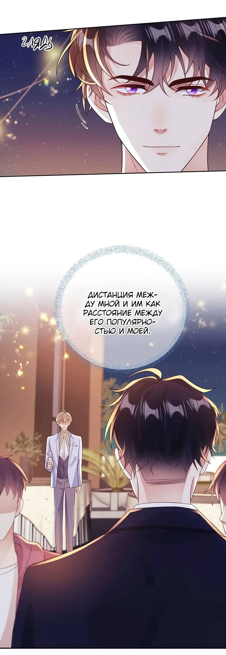 Манга Односторонний брак - Глава 35 Страница 11
