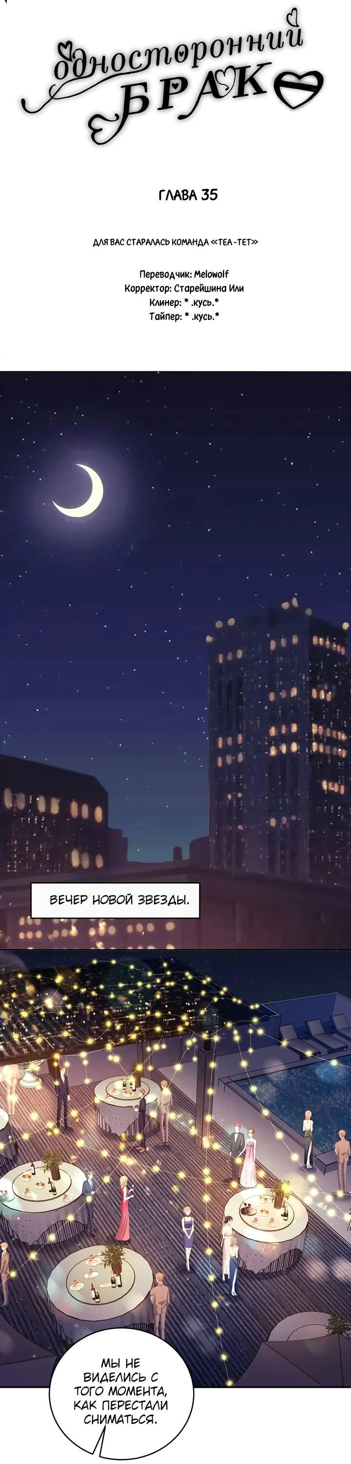Манга Односторонний брак - Глава 35 Страница 2