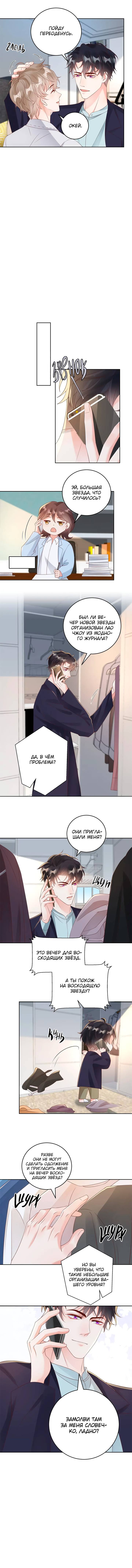 Манга Односторонний брак - Глава 34 Страница 5