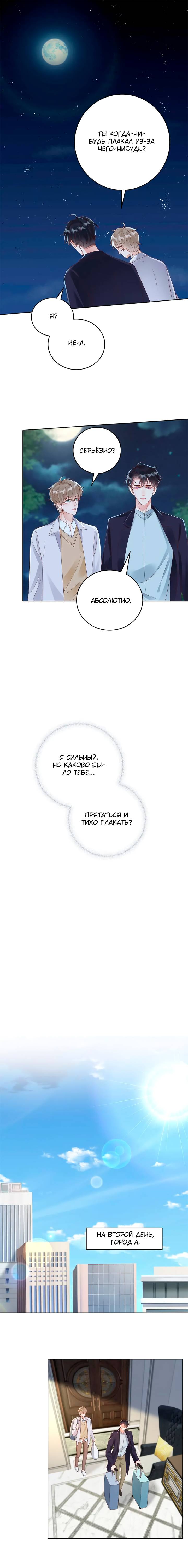 Манга Односторонний брак - Глава 34 Страница 3