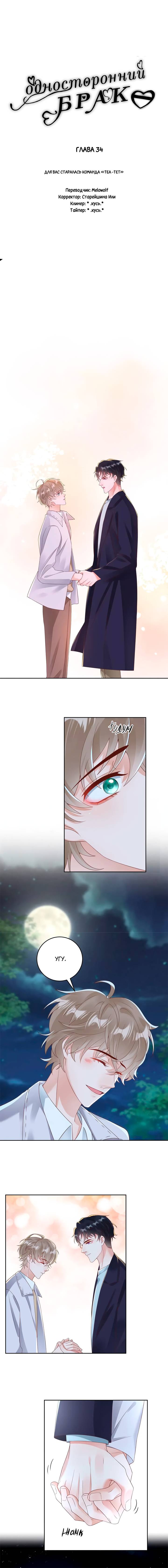 Манга Односторонний брак - Глава 34 Страница 2