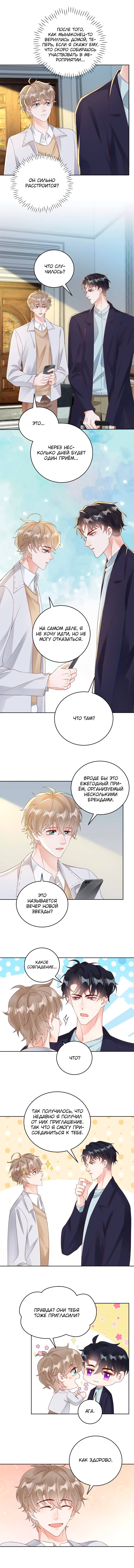 Манга Односторонний брак - Глава 34 Страница 4
