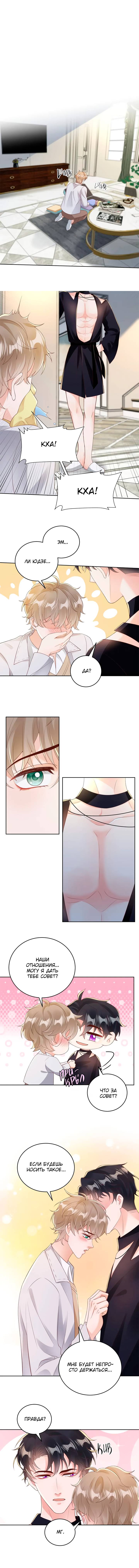 Манга Односторонний брак - Глава 34 Страница 6