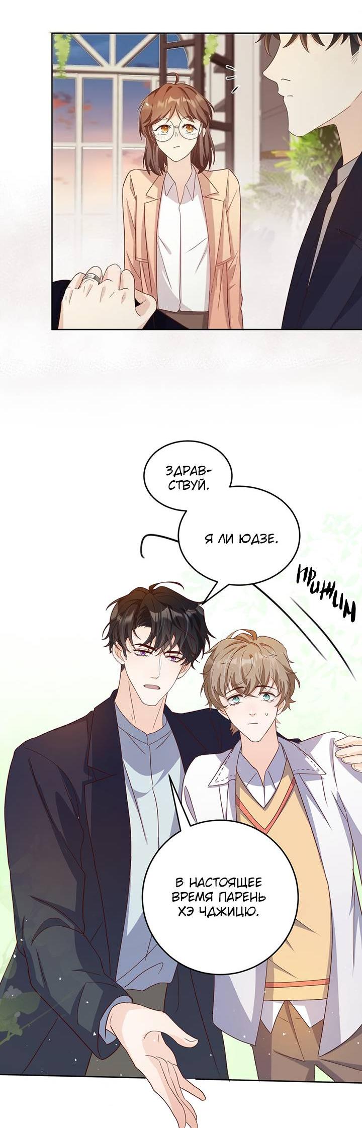 Манга Односторонний брак - Глава 33 Страница 18