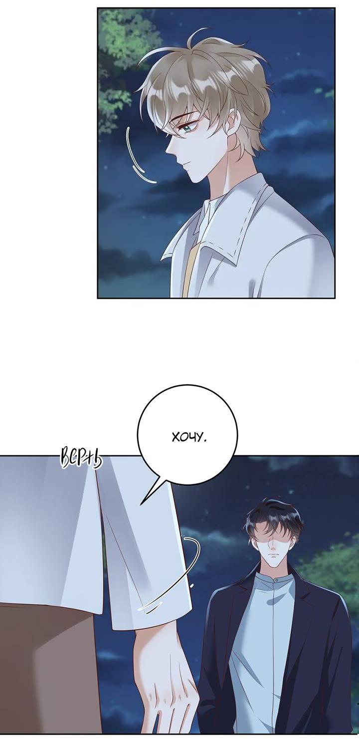 Манга Односторонний брак - Глава 33 Страница 36