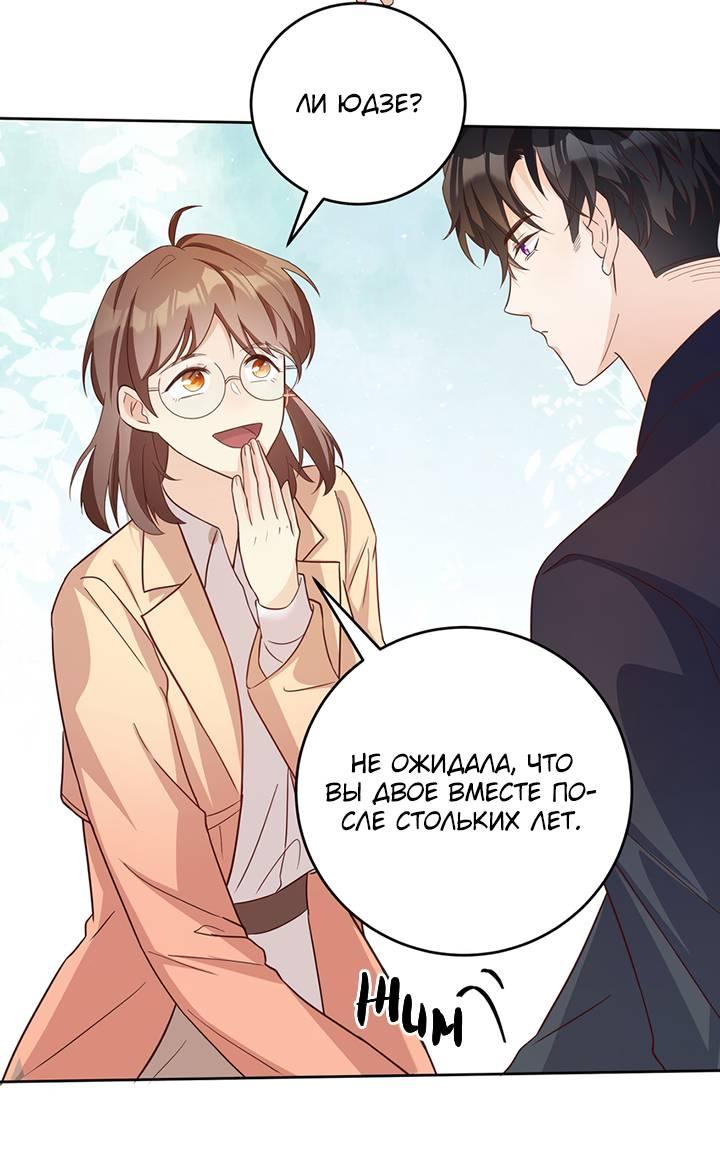 Манга Односторонний брак - Глава 33 Страница 19