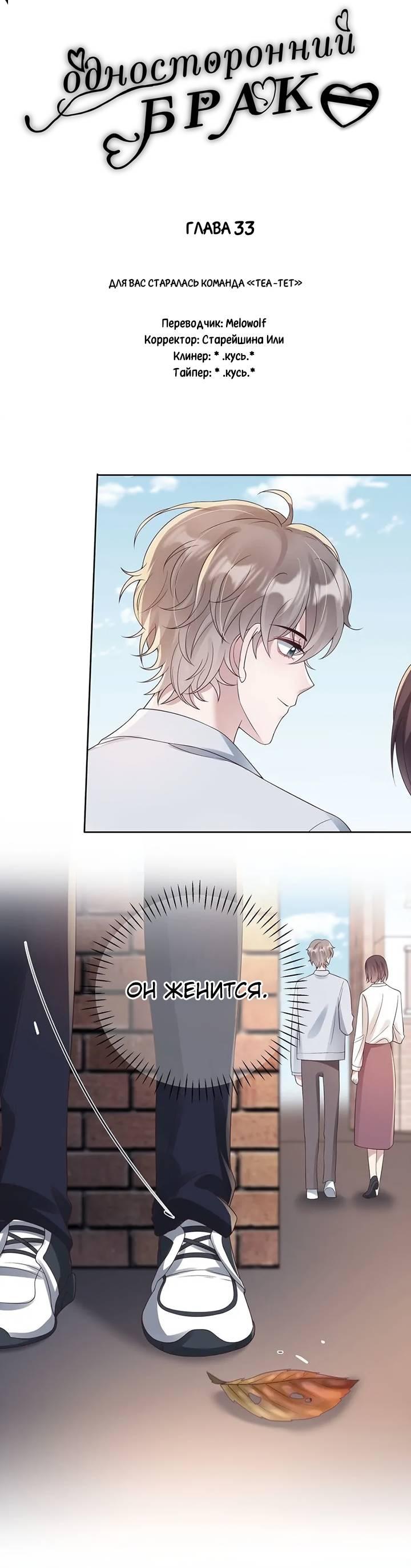 Манга Односторонний брак - Глава 33 Страница 2