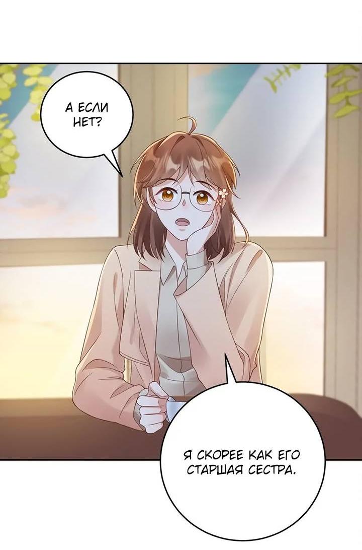 Манга Односторонний брак - Глава 33 Страница 26