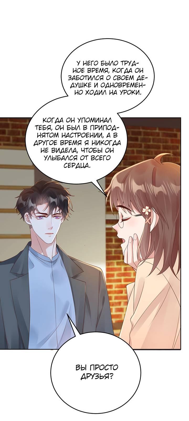 Манга Односторонний брак - Глава 33 Страница 25
